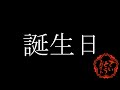 お兄語り 2023年誕生日の様子 Vtuber 咲藤 花太郎 お兄語り 2023年誕生日の様子 Vtuber 咲藤 花太郎