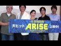 「攻殻機動隊ARISE border:3 Ghost Tears」主人公・草薙素子役の坂本真綾の旦那、鈴村健一に聞いてみた