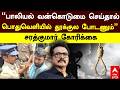 Sarathkumar on Rape issue "பாலியல் வன்கொடுமை செய்தால் பொதுவெளியில் தூக்குபோடணும்" சரத்குமார் REQUEST