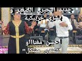 جديد البحيري الصغير و بشرى خريبكية يبدعان في غناء عندي مشكل واد واد 212609087065 