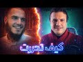 كيف تحرر الشيخ أحمد حرقان وماذا أصبح اليوم