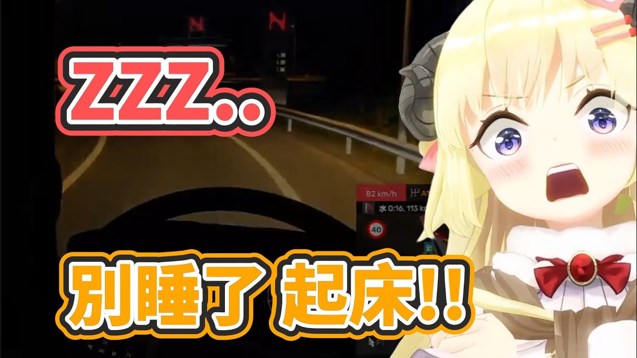綿芽把角色當成綿友操 疲勞駕駛的司機開車開到大爆睡ww【角巻わため】【角卷綿芽】【hololive中文】【Vtuber精華】