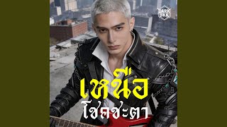 Download Lagu (Red Anthem) เหนือโชคชะตา Download Lagu (Red Anthem) เหนือโชคชะตา