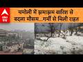 Chamoli Rainfall: चमोली में झमाझम बारिश से बदला मौसम...गर्मी से मिली राहत | ABP GANGA