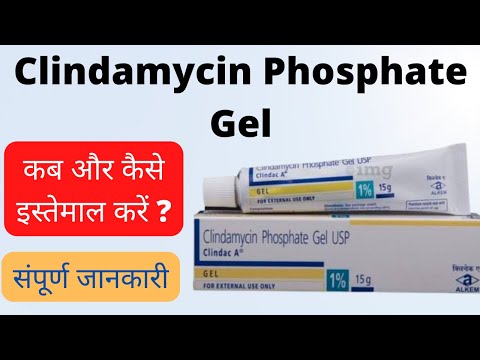 Clindamycin Phosphate gel in hindi | Clindamycin Phosphate gel usp | Pimples removal cream |