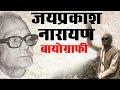 Lok nayak jayaprakash narayan  biography in hindidetailed historyeducation and his movement