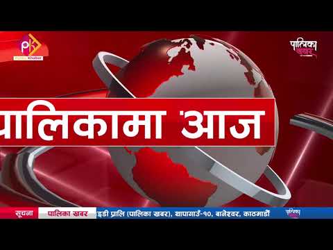 गोठमा भैँसी, भान्सामा चुलो, खाेपमा कैँची, तलबकै कुराे  (भिडियाेखबर)