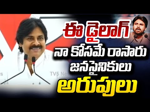 ఈ డైలాగ్..నా కోసమే | Pawan Kalyan Says Powerful Dialogue in Janasena Formation Day Meeting | TV5 New - TV5NEWS