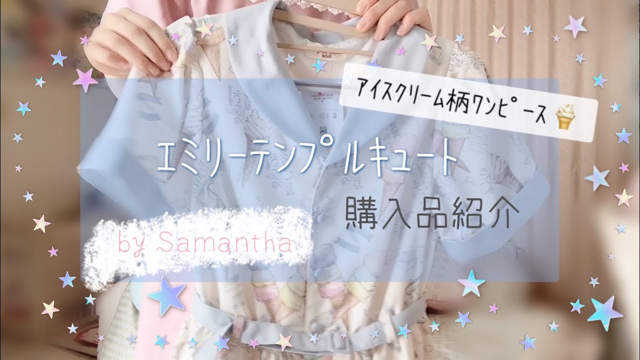 Emily Temple cute🍦Haul🍦by Samantha - YouTube