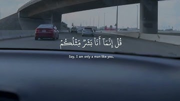 أواخر سورة الكهف / اسلام صبحي .. قل لو كان البحر مدادا لكلمات ربي لنفذ البحر قبل ان تنفذ كلمات ربي.