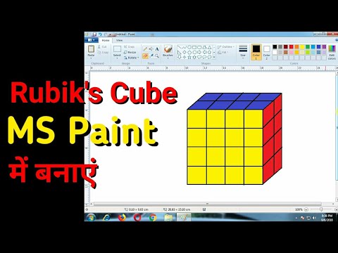How to make Rubik's Cube in MS Paint - हिन्दी मे