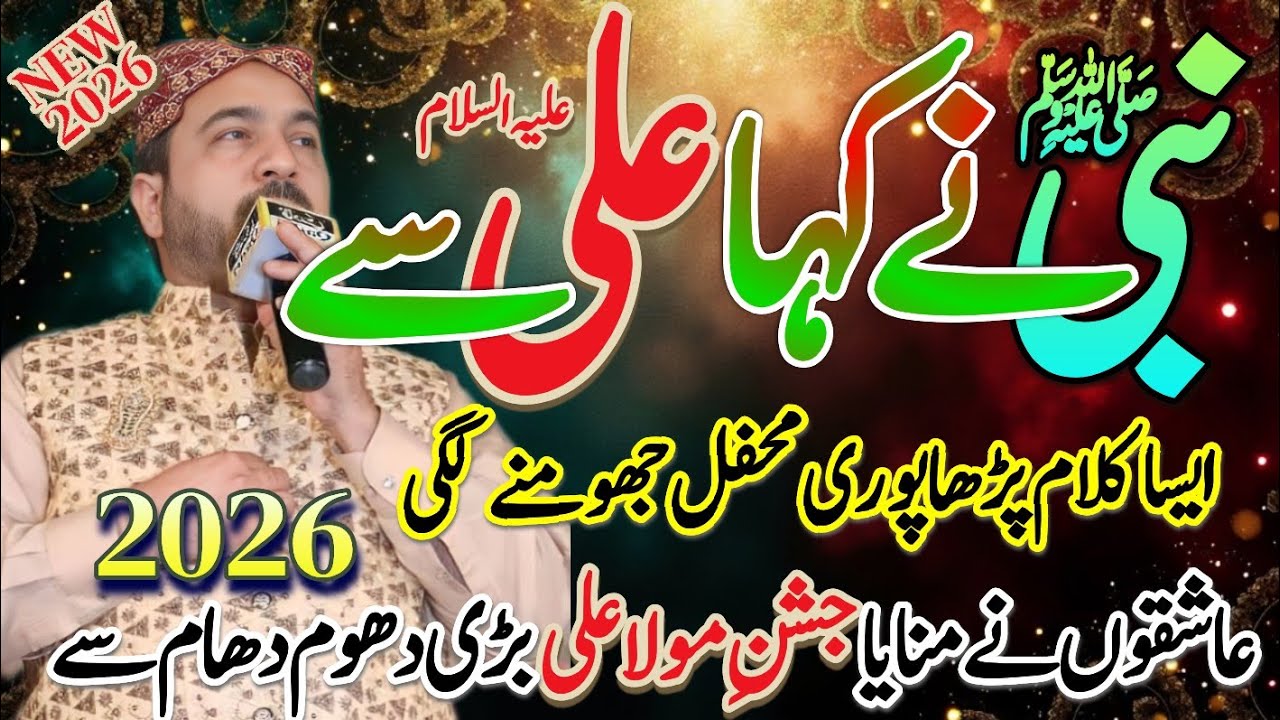 Ahmed Ali Hakim New Kalam 2026 | Ahmed Ali Hakim New Mehfil 2026 | Ahmed Ali Hakim New Manqabat 2026