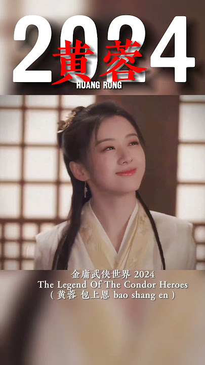 金庸武侠世界 2024The Legend Of The Condor Heroes( 黄蓉 包上恩 bao shang en )