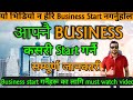 How to start business in nepal business ideas in nepalbusiness ideas for nepalbusiness in nepal