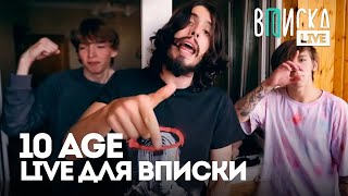 10AGE - Хускар, Другие дела (LIVE для Вписки)