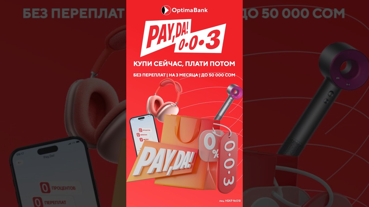 Pay,Da! - выгодная рассрочка от Оптима Банк. 