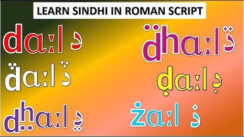 THE SINDHI LANGUAGE IN ROMAN SCRIPT LETTER 19 to 24 OF THE SINDHI LANGUAGE ALPHABET LESSON 16