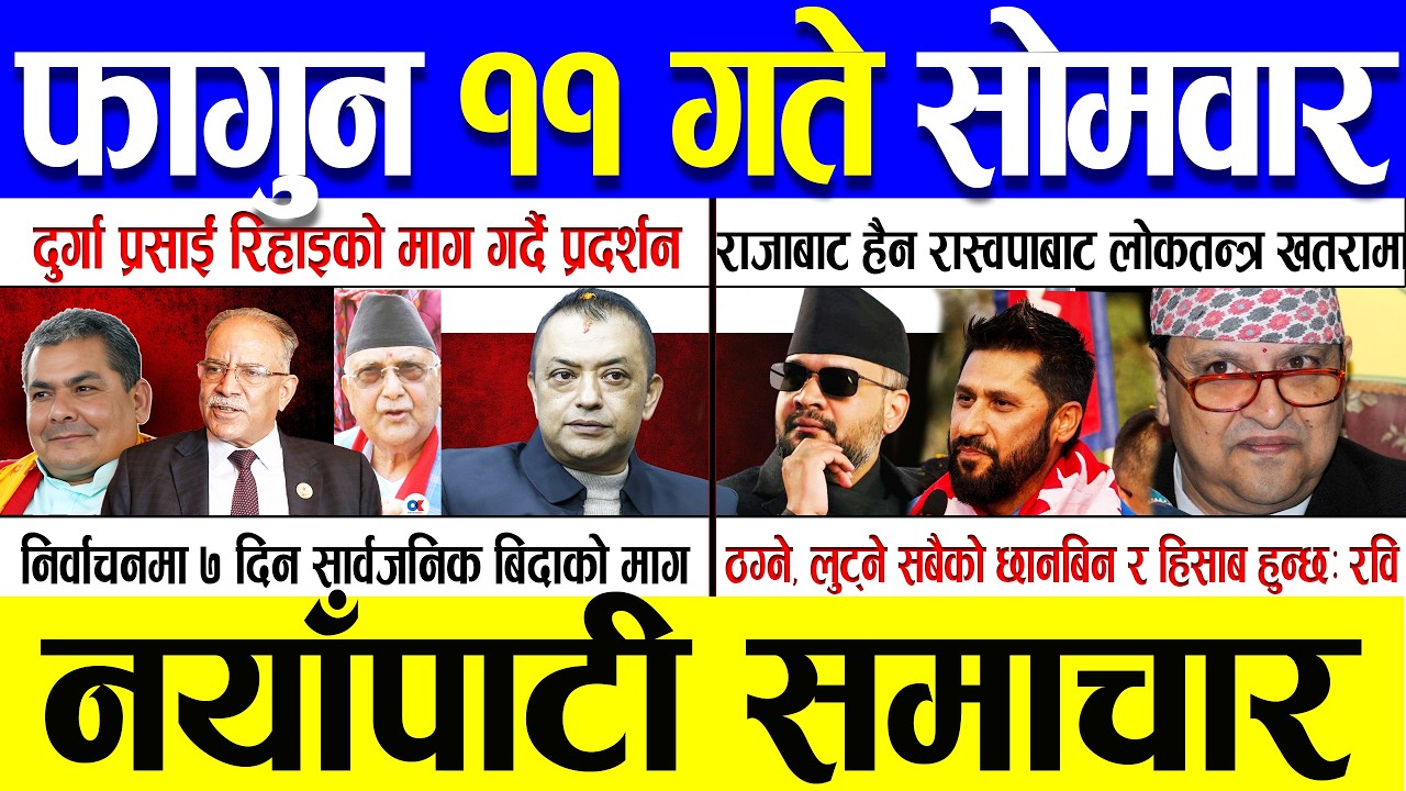 Fagun 11 Gate 2082 🔴 Today News | आजका मुख्य समाचार | Nepali News | Aaja Ka Mukhya Samachar 23 Feb