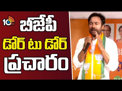 Kishan Reddy Key Instructions to BJP Leaders | బీజేపీ నేతలకు కిషన్ రెడ్డి దిశానిర్దేశం | 10TV News - 10TVNEWSTELUGU