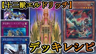 遊戯王 エルドリッチ パーツ まとめ ② Amazon.co.jp: 遊戯王カード 黄金卿エルドリッチ(ウルトラレア