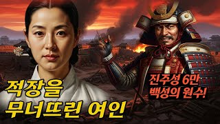 조선의 비극, 진주성의 비밀을 밝혀본다! 적장을 죽이기 위해 기생이 된 그녀