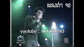 หน้ากาก โดม ปกรณ์ ลัม (Super Concert พ.ศ.2542)