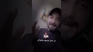 هلا بلجان مرسوم  بخيالي رائد ابو فتيان