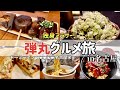 【爆食旅行】24時間で名古屋グルメを満喫してきました!!【ドーミーインpremium名古屋栄】