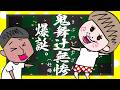 心拍確認して無事に鬼舞辻無惨になる奥さん【アニメ】【夫婦】