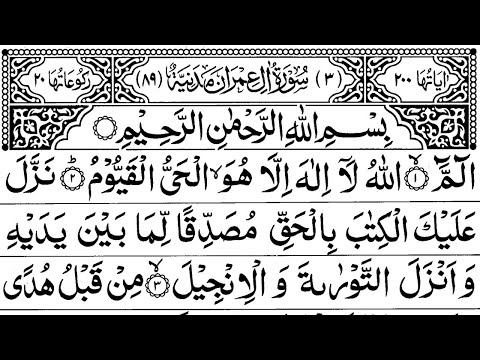 Surah Aal -e-Imran Full || By Sheikh Shuraim (HD) With Arabic | سورة آل عمران