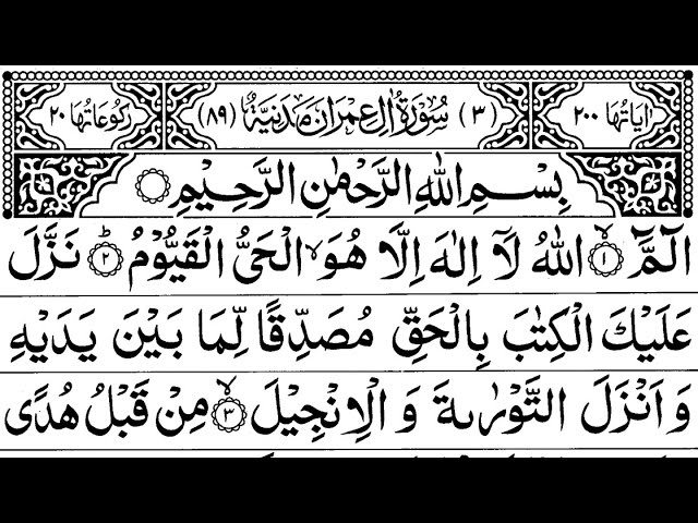 Surah Aal -e-Imran Full || By Sheikh Shuraim (HD) With Arabic | سورة آل عمران class=