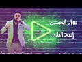 نوار الحسن المايسترو فادي الجراش اعدامات وتقطيع ابو لاحة زوريات 2021 نوار الحسن المايسترو فادي الجراش اعدامات وتقطيع ابو لاحة زوريات 2021