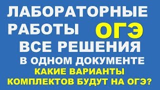 видео ЛАБОРАТОРНЫЕ РАБОТЫ