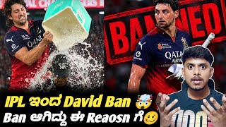 Why Tim David Suspend For Rcb In Ipl 2027 Kannadaipl Cricket Analysiscricket Updates