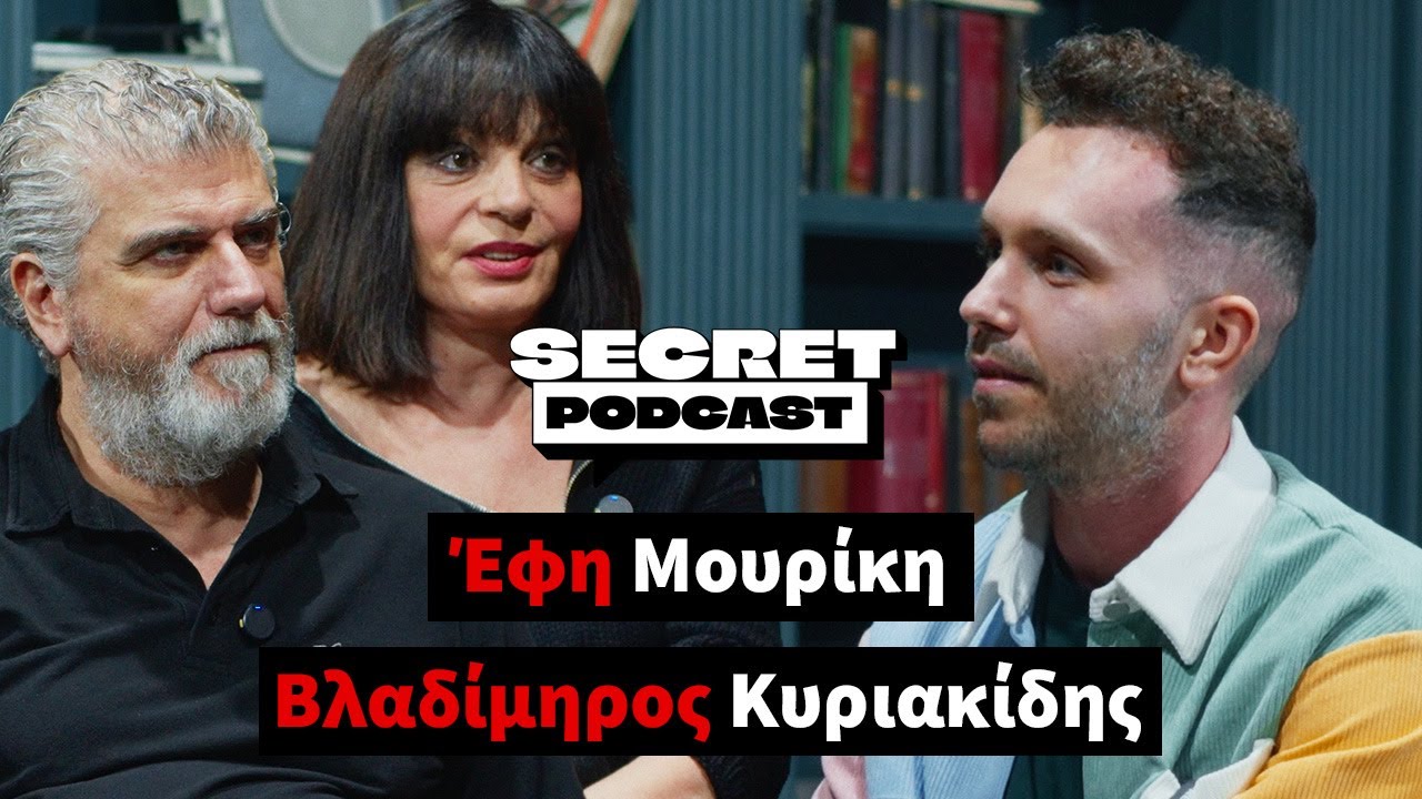 Το ΡΙΦΙΦΙ έγινε κοινωνικό σύμβολο γιατί έμεινε στους ανθρώπους | Secret Podcast Eπ.12 Βλ. Κυριακίδης