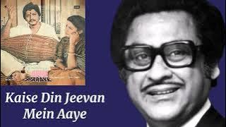 Kaise Din Jeevan Mein Aaye l Kishore Kumar, Apne Paraye (1980)