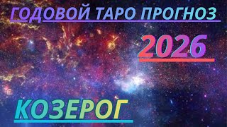 КОЗЕРОГ ♑️ ГОДОВОЙ ТАРО ПРОГНОЗ/2025 от Alisa Belial.