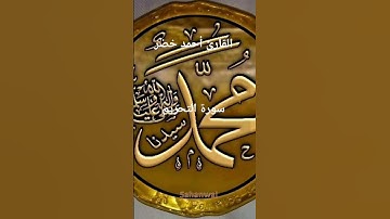 #ماتيسر_من سورة التحريم بصوت القارئ الشيخ أحمد خضر قناه القرآن الكريم الرسمية