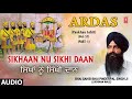 Sikhaan nu sikhi daan part  1 vyakhya sahit  bhai pinderpal singh ji  ardas