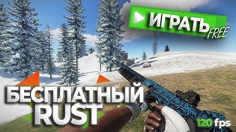 "БЕСПЛАТНЫЙ RUST 236 DEVBLOG | НАСТРОЙКА, ФПС, ССЫЛКИ, ОБЗОР SUNFIRE RUST!"
