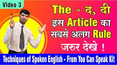 A An The Articles क सबस आस न Rule Youtube