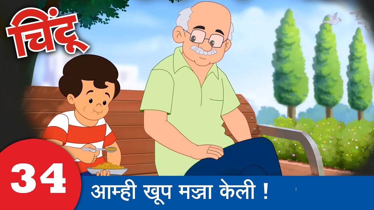 Chintoo Animation 34 : Great time with Grandpa : Chintu चिंटू - YouTube