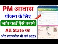 नरेगा जॉब कार्ड कैसे बनाएं 2025 | Job Card Online Kaise Banaye | Job Card Download kaise kare