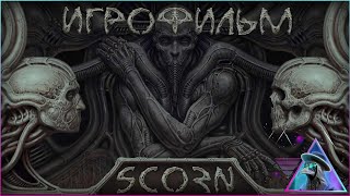 Полное прохождение Scorn на русском ❖ Full Walkthrough ❖ Игрофильм