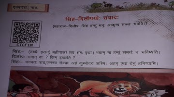 Dialogue between Singh and Dilip:(Sanskrit Box 7)| Chapter 11 (Sanskrit Peeyum 7)Sanskrit |Class ...