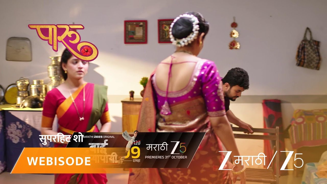 PAARU | अहिल्या आदित्य-पारुला भेटायला त्यांच्या घरी जाते.