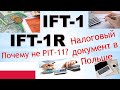 IFT-1R - налоговый документ в Польше для нерезидентов.