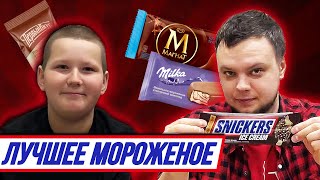 SNICKERS, MILKA или МАГНАТ? ПЕРВЫЙ ВКУС или КРЕМ БРЮЛЕ? Обзор мороженого