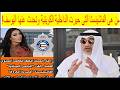 صدمة بالكويت من هى الفاشينيستا المصرية نورهان التى تحدث عنها فهد اليوسف وكارثة ما فعلته بوكاهانتس
