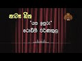 Yasa Isuru || Rodney Waranakula - යස ඉසුරු